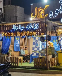 کافه ساحل