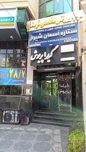 سالن زیبایی گیلدا پریوش