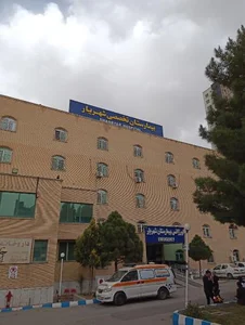 بیمارستان شهریار 3