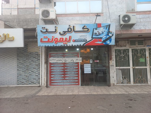 کافینت لیمونت