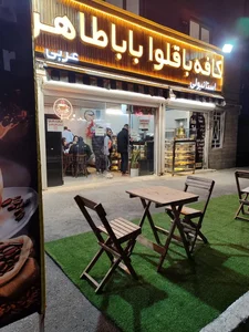 کافه باقلوا باباطاهر 4