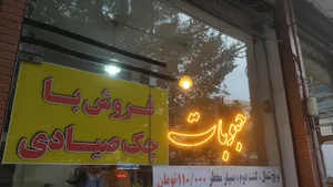 برنج،آجیل و خشکبار تکدونه
