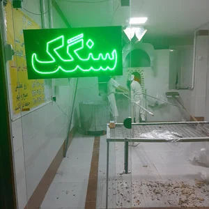 سنگکی عطر نان