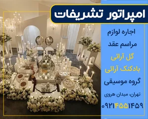 امپراطور تشریفات (اجاره لوازم تولد) 3