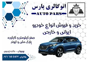 اتوگالری پارس