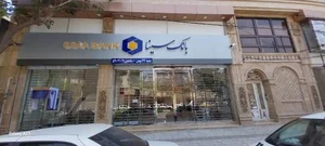 بانک سینا شعبه ۲۲ بهمن 2