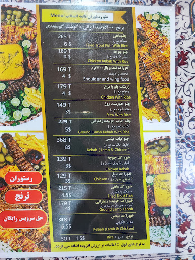 رستوران سنتي ترتج
