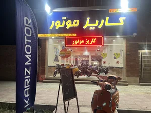 کاریز موتور یزد
