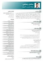 دانلود رایگان بیش از 100 نمونه رزومه کاری تکمیل شده