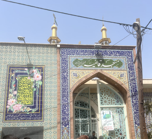 مسجد قائمیه