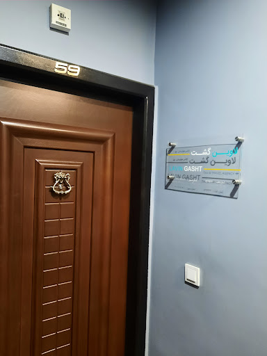 Lavin Gasht Pars Travel Agency لاوین گشت پارس