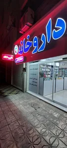 داروخانه دکتر رحیمی نمین 3