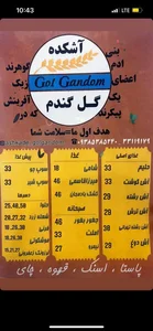 آشکده گل گندم 3