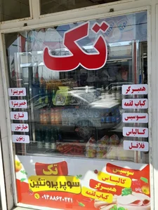 سوپر پروتئینی تک 2