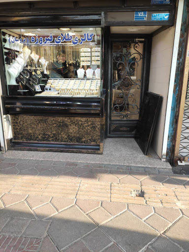 طلای فیروزه
