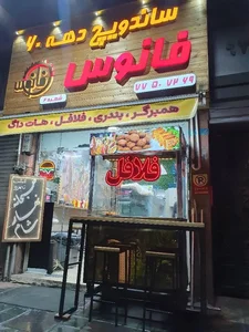 ساندویچ Fanoos2