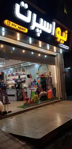 فروشگاه ورزشی نیو اسپرت 2