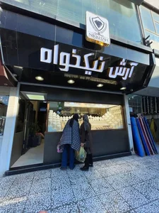 Javaheri nikkhah جواهری نیکخواه 2