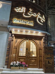 رستوران سنتی شیخ صفی 3