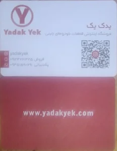 فروشگاه اینترنتی یدک یک 2