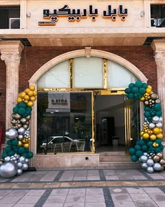 بابل باربیکیو