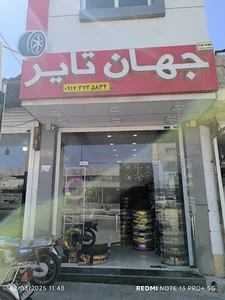 لاستیک فروشی جهان تایر