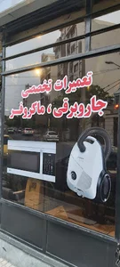 تعمیرات تخصصی مدرن