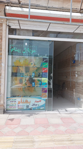 کامپیوتر بهنام