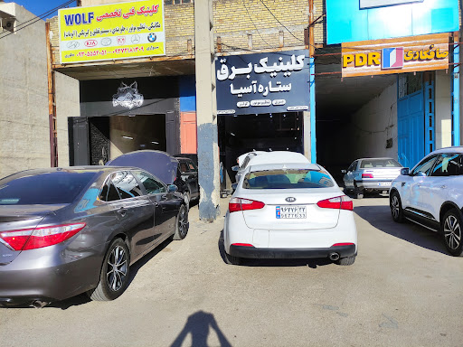 کلینیک تخصصی برق ستاره‌آسیا