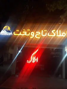 املاک تاج وتخت 3