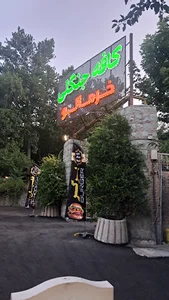 کافه جنگلی خرمالو