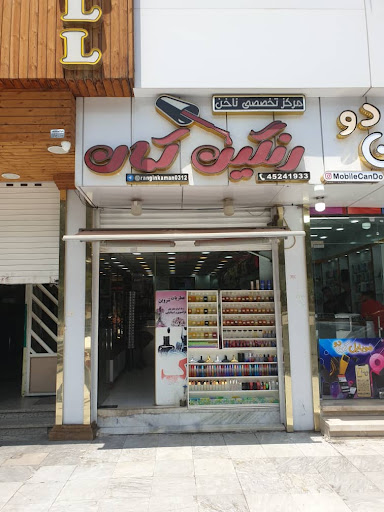 خانه لاک شاهین شهر | رنگین کمان