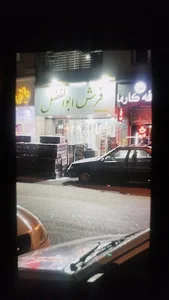فرش و کناره ابوالفضل