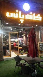 Pani Cafe کافه پانی