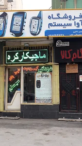دزدگیر و ردیاب ماجیکار(آواسیستم)
