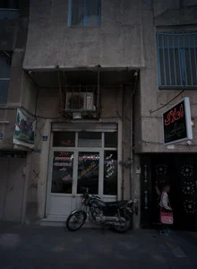املاک عباسی