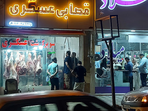 سوپر گوشت عسگری