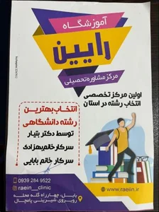 آموزشگاه و مرکز مشاوره رایین 5