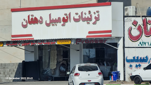 تزئينات اتومبيل دهقان