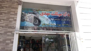 یدک سیکلت مهدی