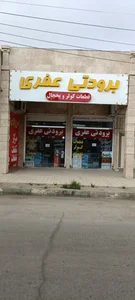 لوازم برودتی عفری 2