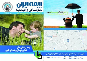 بیمه ایران