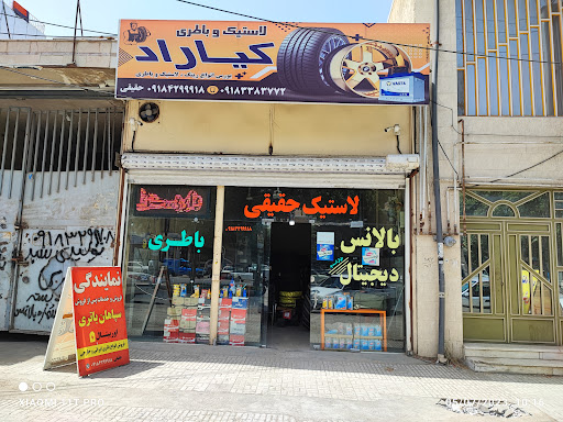 باتری فروشی کیارد