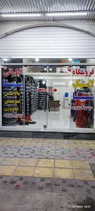 فروشگاه لاستیک و آپاراتی سینا