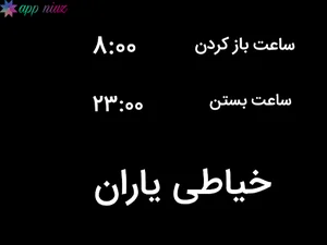 خیاطی یاران مردانه
