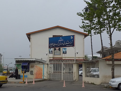 دانشکده فنی و حرفه ای شهید رجایی لاهیجان