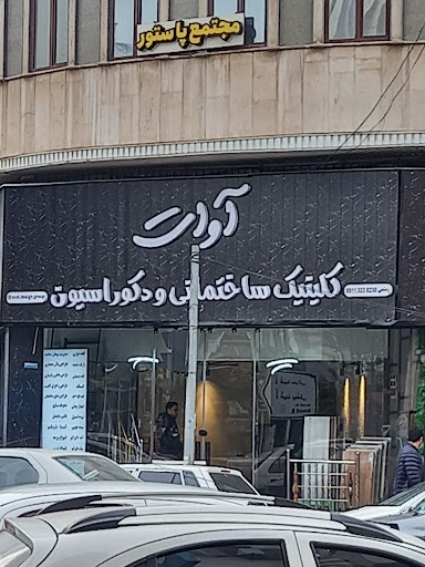 دکوراسیون داخلی اوات