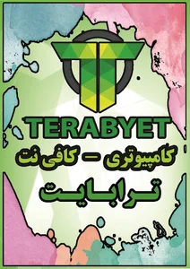 کافی نت ترابایت