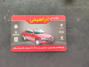 لوازم یدکی ابراهیمی