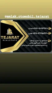 املاک و اتومبیل تجارت